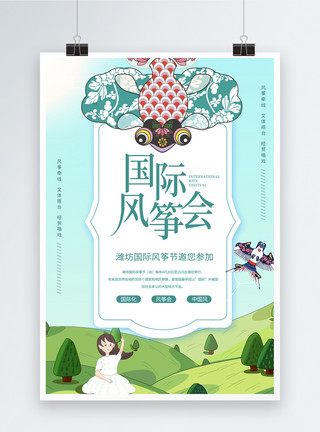 风筝文化节国际风筝会海报模板