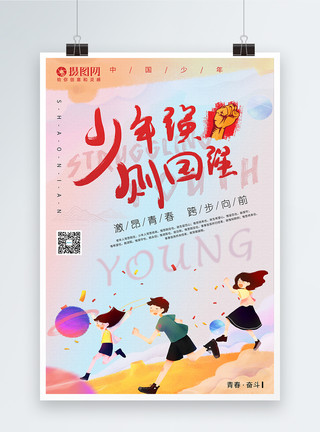 青春漫画漫画风少年强则中国强海报模板