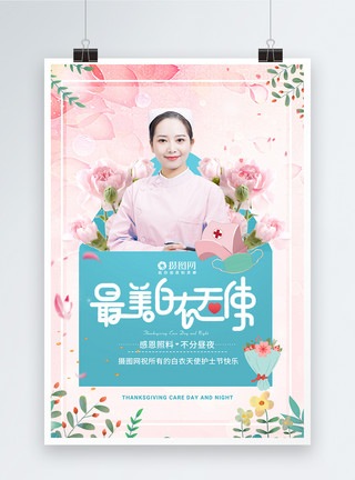 手绘花束康乃馨清新简约512护士节海报模板