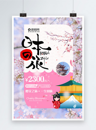 树枝花的素材粉色清新日本旅行樱花节海报模板