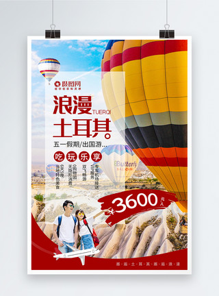 热气球情侣浪漫土耳其出国旅游海报模板