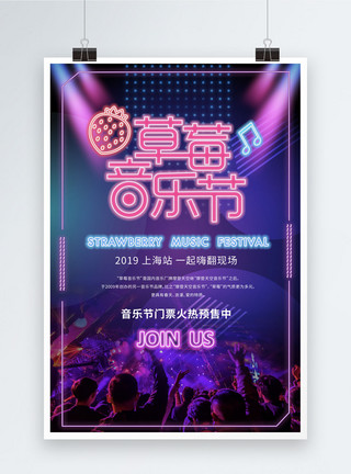 国外演唱会炫彩草莓音乐节海报模板