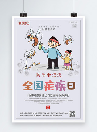 生病发烧的男孩卡通风世界防治疟疾日宣传海报模板模板