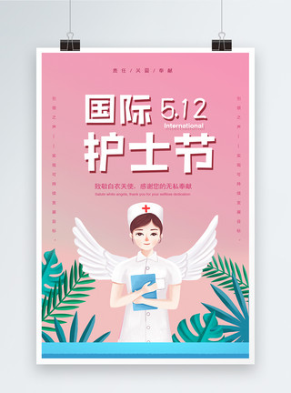 天使粉色国际护士节海报模板