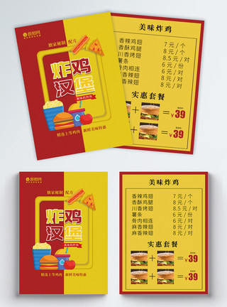 快餐店促销传单炸鸡汉堡菜单宣传单模板