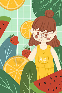 美妆少女与水果传统节气立夏夏天夏季少女与水果小清新治愈系扁平风卡通插画插画