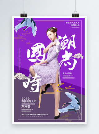 坐姿中式杂志封面国潮文化海报模板