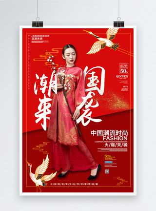 潮流杂志新中式旗袍喜庆红色背景海报模板
