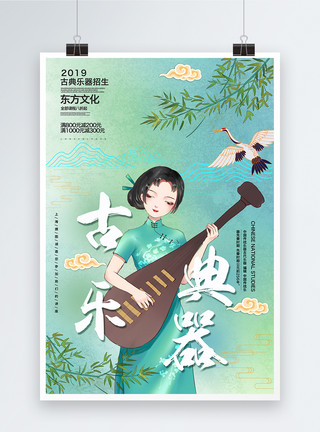 版中国风美女新中式乐器班招生海报模板