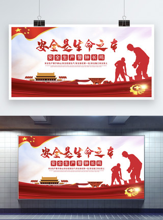 建设中国红色安全是生命之本安全生产宣传展板模板