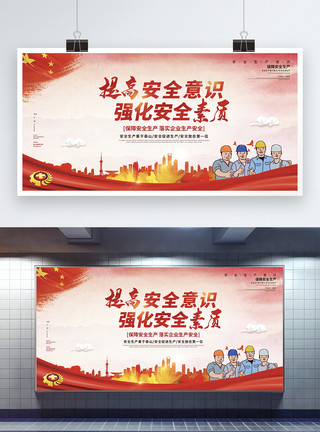 中国建筑精美红色提高安全意识安全生产月宣传展板模板