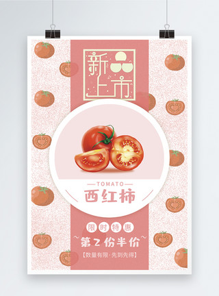 采摘西红柿粉红色西红柿促销海报模板