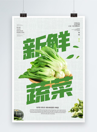时令果蔬新鲜果蔬促销海报模板
