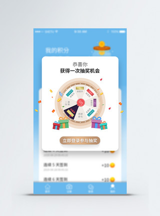 抽奖界面手机appUI抽奖弹窗界面模板