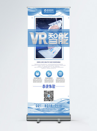 VR展架VR智能科技宣传x展架模板