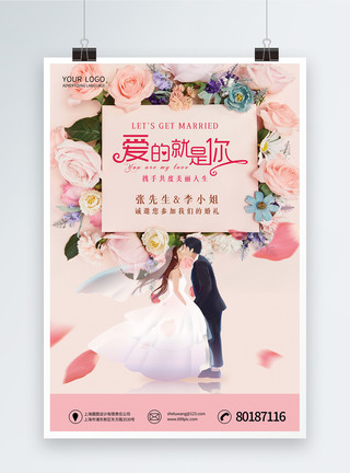婚礼卡通粉色浪漫小清新结婚婚礼邀请函卡通海报模板