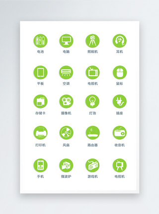 电子图标UI设计电子产品icon图标模板
