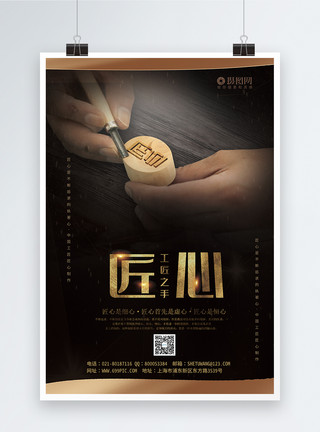 中国梦劳动美黑色大气匠心宣传海报模板模板