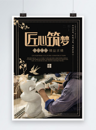 精益求精宣传海报中国工匠匠心制作宣传海报模板模板