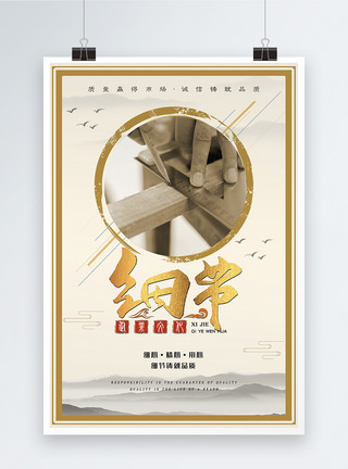 措辞细节大气励志复古中国风职场展板企业文化海报模板
