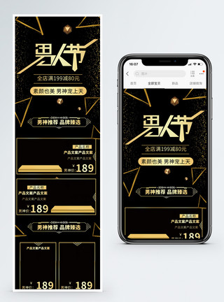 黑色男人节金属感全场促销手机端模板模板