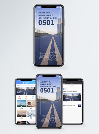 道路前进早安手机海报配图模板