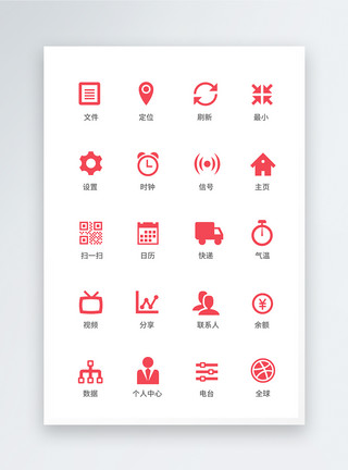 功能安全UI设计手机功能按钮icon图标模板