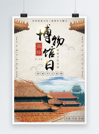 河南文物世界博物馆日节日海报模板