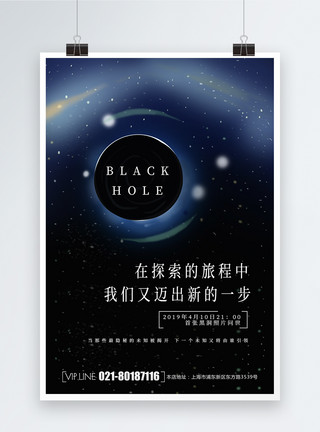 遨游宇宙星云简约大气黑洞未来科技海报模板