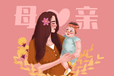 孩子妈母亲节插画