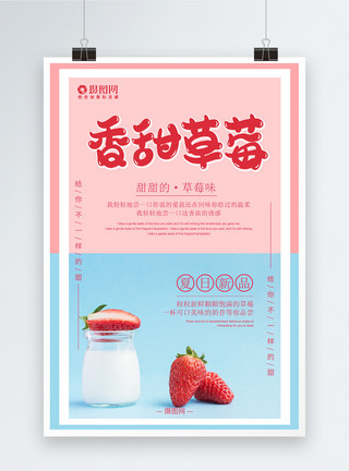 冰沙设计素材日系小清新草莓奶昔冷饮甜品餐饮海报模板