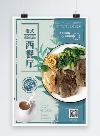 肉酱意大利面西餐厅美食促销海报模板