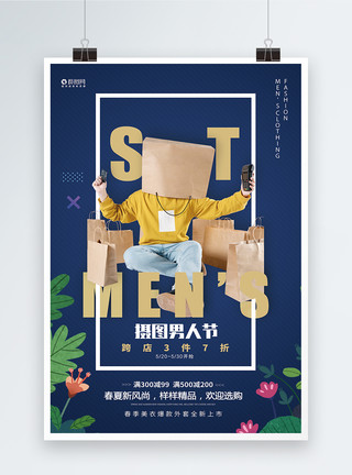 春夏男装节促销宣传海报模板