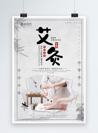 艾灸广告素材小清新中国风艾灸宣传海报模板模板