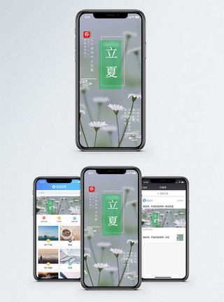 微风素材立夏手机海报配图模板