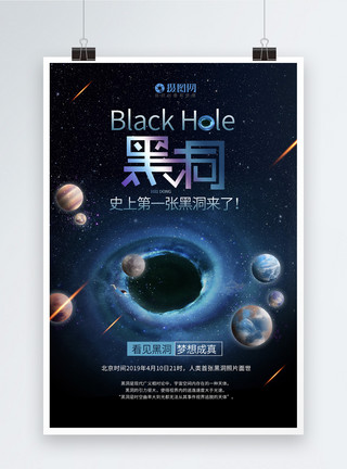未来太空插画风黑洞科技海报模板