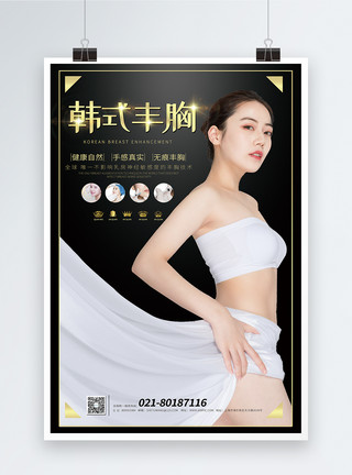 销售女人素材黑色韩式丰胸海报模板