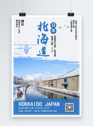 北海道海报日本北海道旅游模板