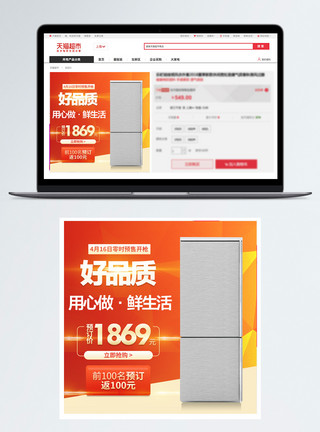 冰箱产品冰箱促销淘宝主图模板