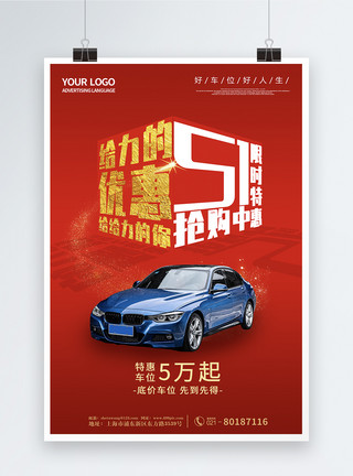 汽车位促销51劳动节地产红色喜庆车位抢购促销海报模板