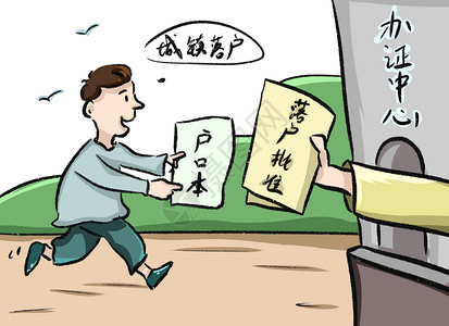 落户卡通漫画早新闻高清图片