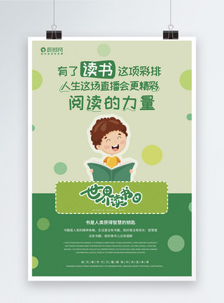 一沙一世界大气简洁绿色世界读书日海报设计系列一模板