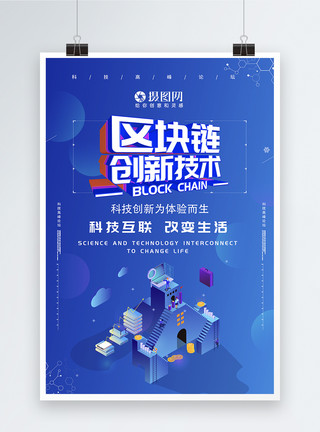 虎年艺术字体蓝色科技感区块链科技宣传海报模板