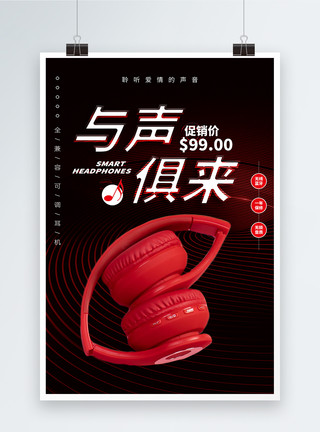 耳机孔黑红大气运动耳麦耳机创意海报模板