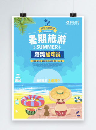 蓝色大海和沙滩暑期旅游暑假海报模板