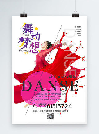 民族舞背景舞动梦想舞蹈宣传培训海报模板