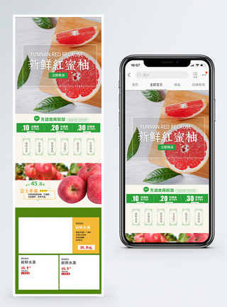 三红柚子绿色新鲜红蜜柚淘宝手机端模板模板