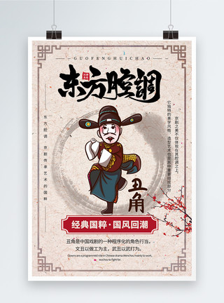国粹国潮简洁中国风东方腔调宣传海报模板