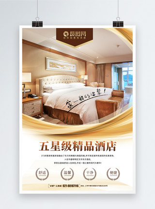 越南酒店金色五星级精品酒店海报模板