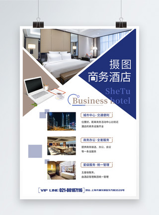 精品设计素材蓝色色块商务酒店海报模板